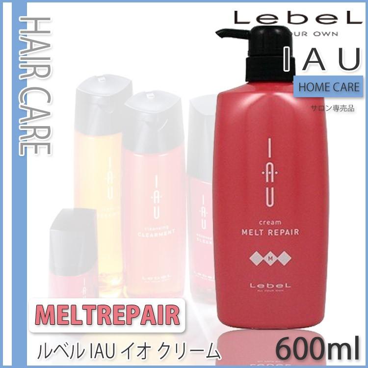 クリアメント 600ml メルトリペア600ml ディープマスク170g ルベル イオ クリーム メルトリペア 600ml ヘアトリートメント サロン