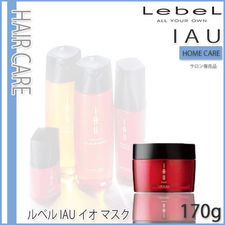 ルベル　LebeL イオ　マスク　6個 未使用品 激安 ルベル イオ マスク 170g Lebel プロ用美容室専門店 プレゼント用 プチ