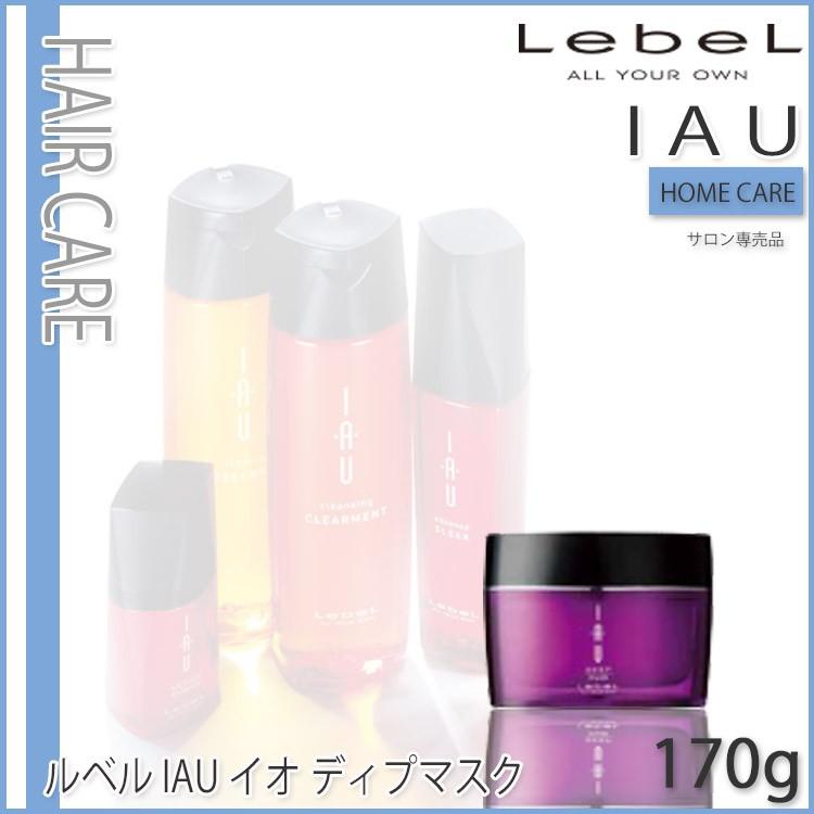 ルベル イオ ディープマスク 170g ヘアパック ヘアトリートメント