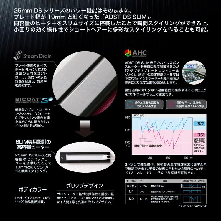 ADST（アドスト） DSスリム FDSS-19 ストレートアイロン 19mm ADST DS