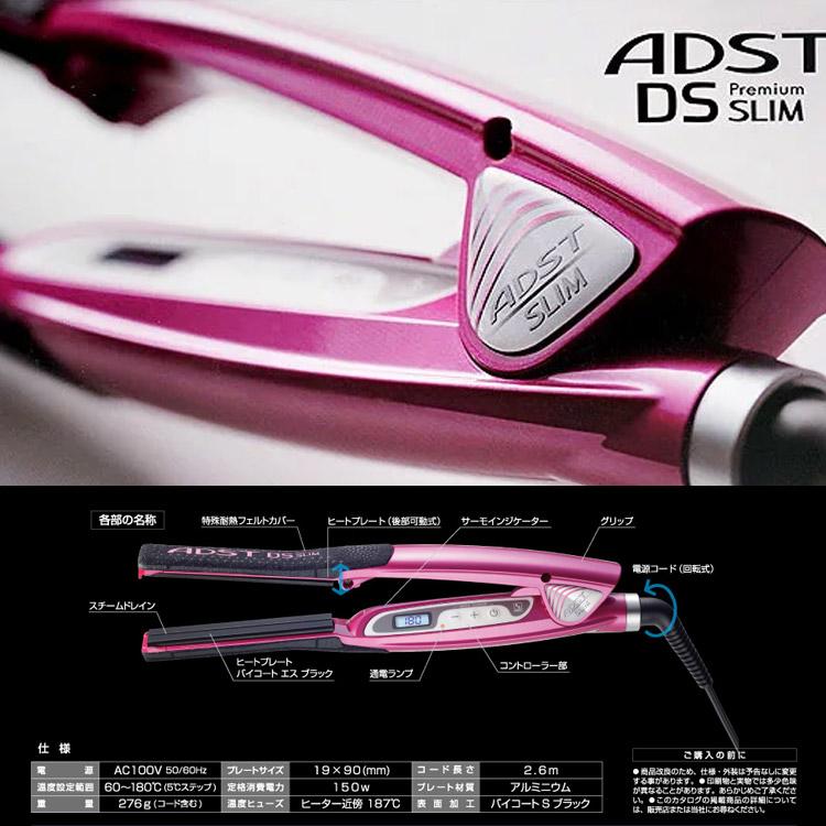 アドスト DSスリム FDSS-19 ストレートアイロン 19mm ADST DS SLIM  AHC バイコートS スチームドレイン アドスト ヘアアイロン ストレートアイロン｜tuyakami｜03