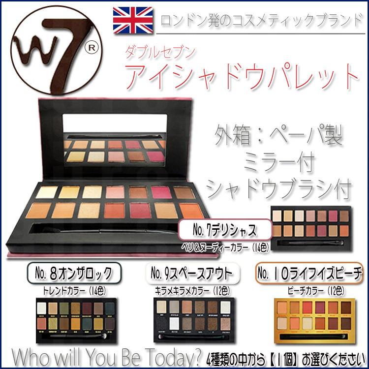 W7アイシャドウパレット アイシャドウ アイメイク ダブルセブン w7