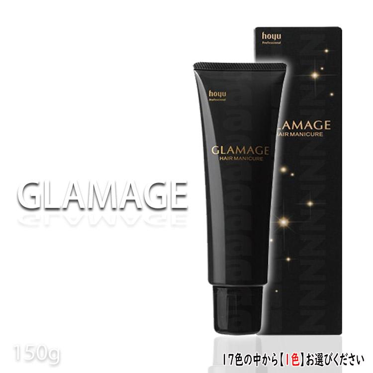 hoyu（ホーユー） グラマージュヘアマニキュア150g 色選択あり