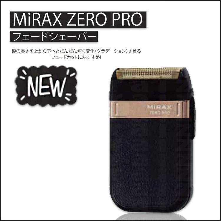 ミラックス ZERO PRO フェードシェーバー USB充電式美容室 美容院 理容室 床屋 理髪店 ハロウィン プロ用美容室専門店 ハロウィン ハロウィン｜tuyakami｜03