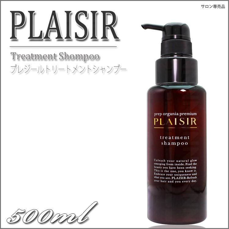 クラシエ プレジールトリートメントシャンプー500ml ポンプタイプ