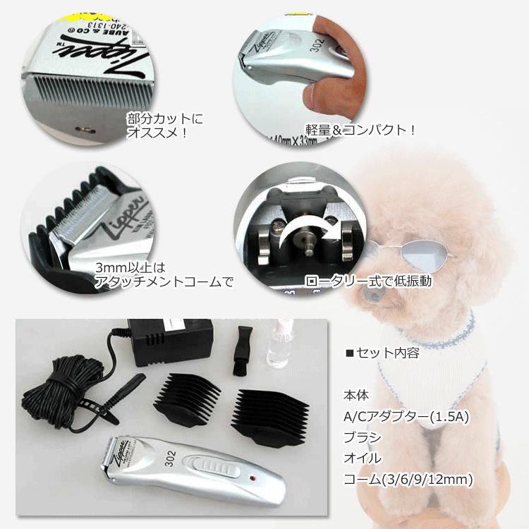 ペット用バリカン FIA 302 ジッパー 2 ペット用クリッパー 0.5mm刃