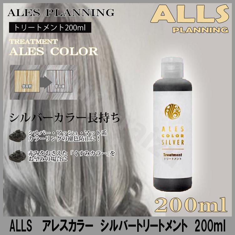 アレスカラー トリートメント 200ml アレスカラー_シャンプー_
