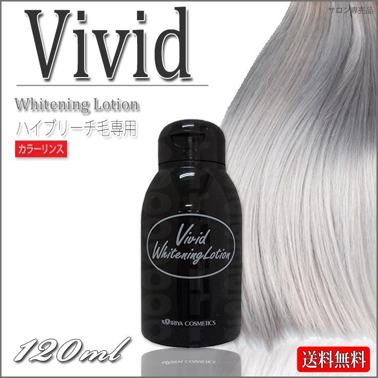 イリヤ ビビッドホワイトニングローション 120ml ハイブリーチ家専用