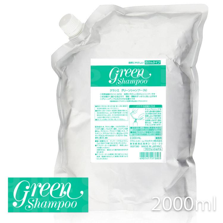 クラシエ グリーンシャンプー 2000mL 業務用 理容店 散髪屋 床屋