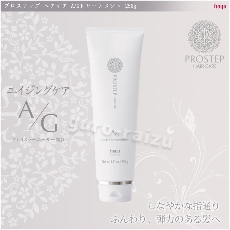 ホーユー プロステップ ヘアケア D F A G トリートメント 250g 2タイプ選択 ホーユープロステップ ヘアケア 業務用 ヘアケア プロ用美容室専門店｜tuyakami｜04