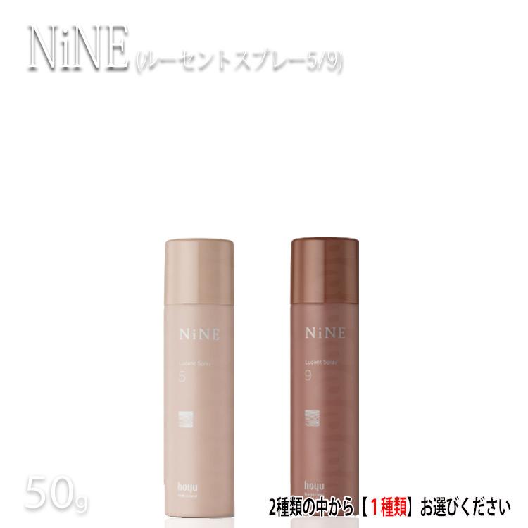 ホーユー ナイン NiNE ルーセントスプレー 5/9 50g hoyu 2タイプ選択 ホーユー ヘアケア プロ用美容室専門店｜tuyakami