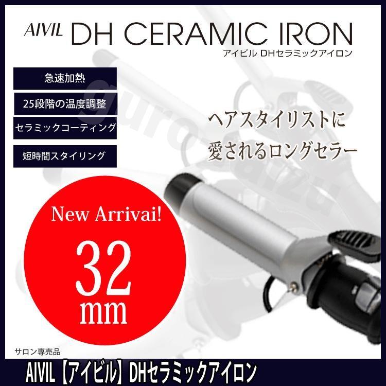 アイビル DH カールアイロン 32mm AIVIL ヘアアイロン コテ 巻き髪