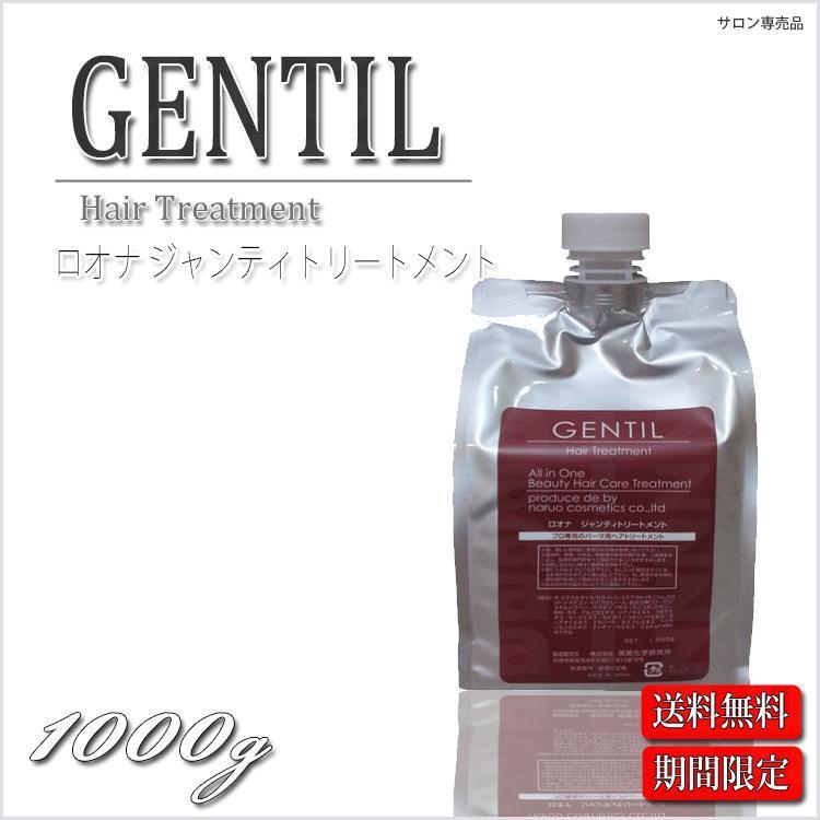 鳴尾化学　ロオナスタイリングトリートメント・１０００ｇ　詰め替え用 楽天市場】ロオナ スタイリングトリートメント 1000g ポンプタイプ