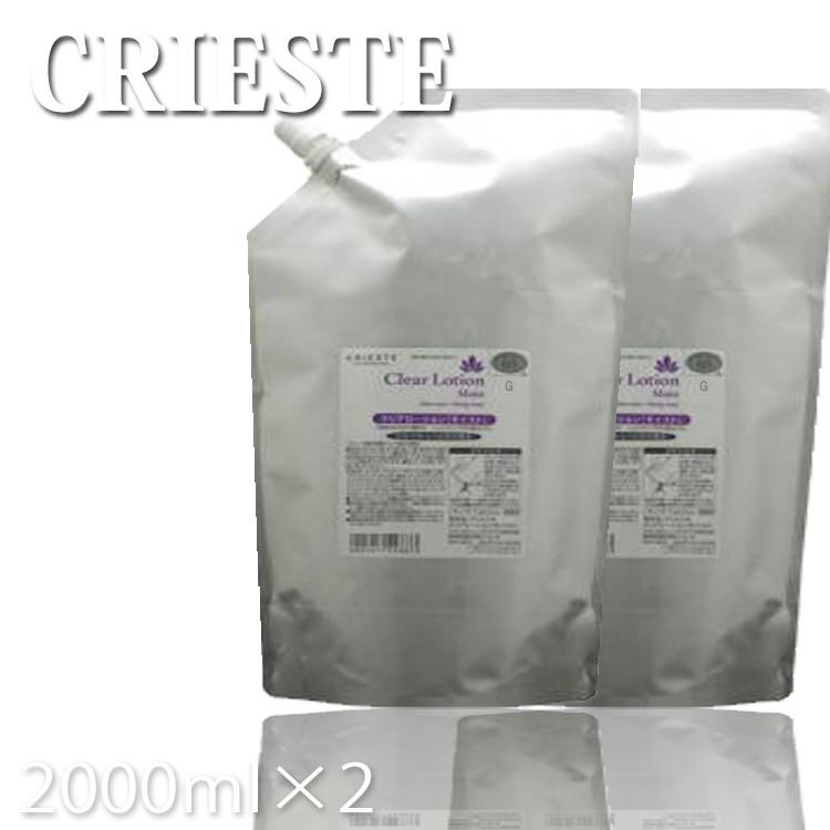 送料無料 2本セット クラシエ クリエステ クリアローション モイスト