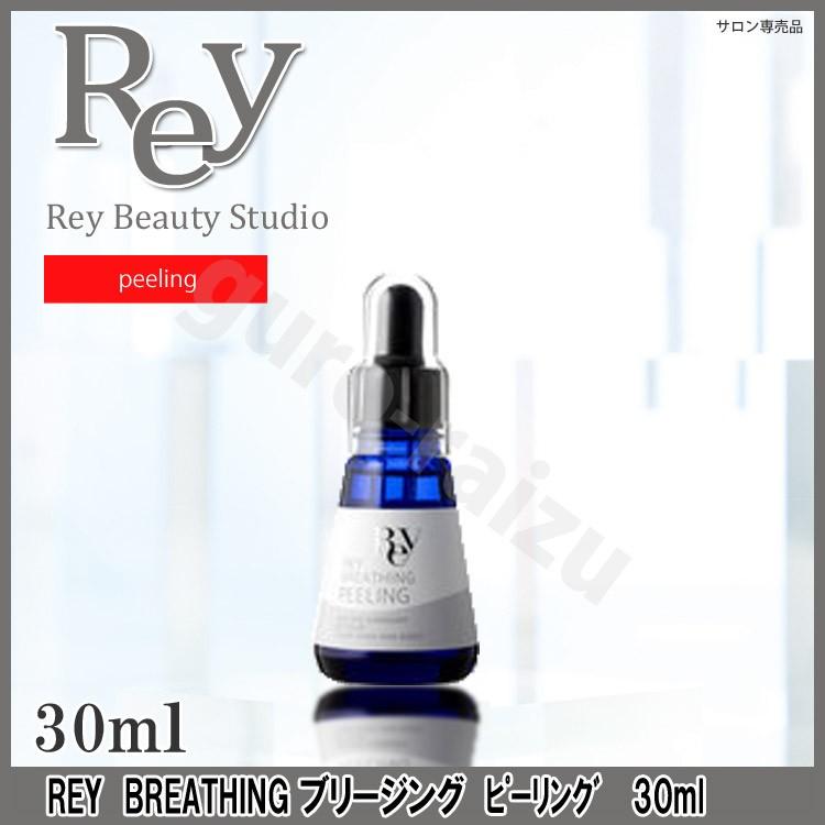 レイ ブリージング ピーリング 30ml REY シミ ニキビ跡 毛穴 フルーツ