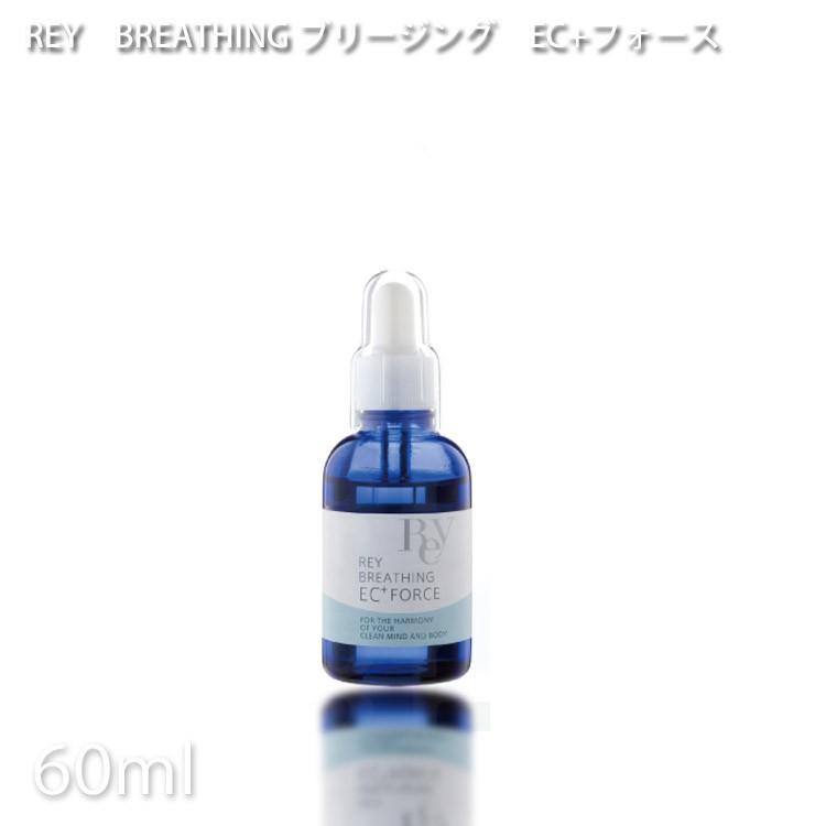 ブリージング 60ml レイ Rey 磁気精製スクワランオイル サロンプロ用品を 女性用 磁気精製スクワランオイル プロ用美容室専門店 プチギフト プレゼントにも Ec フォース たるみ しわ ニキビ 毛穴 送料無料