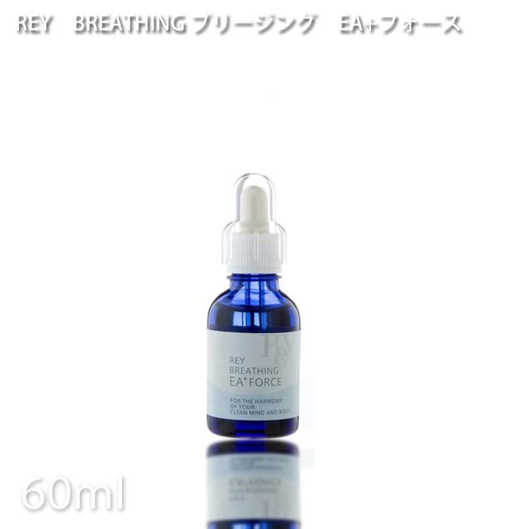 レイ ブリージング EA+フォース 60ml REY たるみ、しわ、ニキビ、毛穴