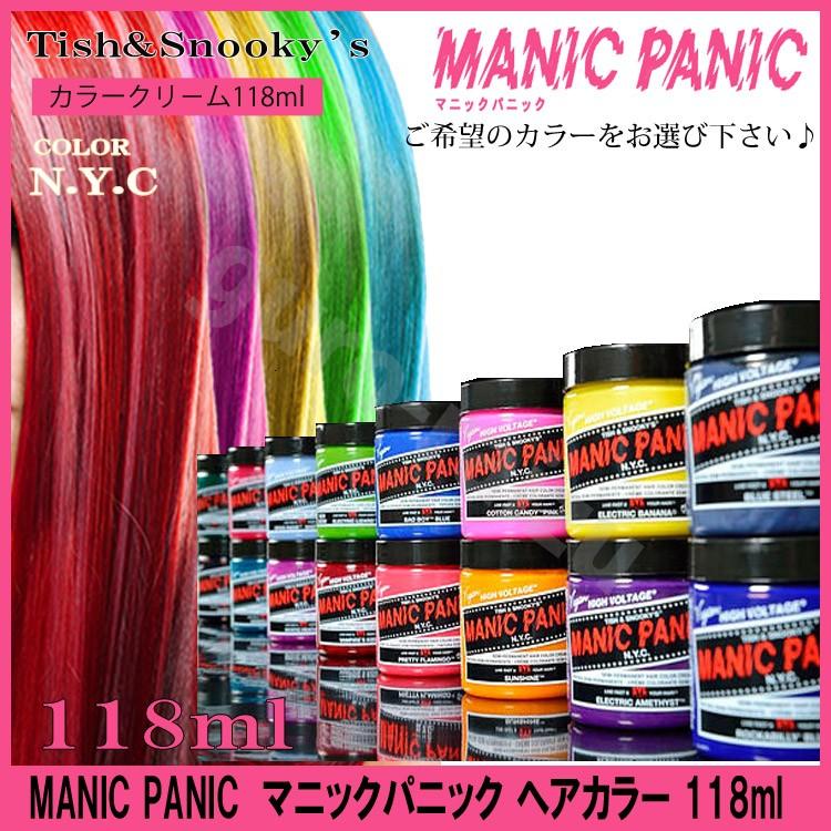 マニックパニック ヘアカラー 118ml 全42色 モノトーン系 パープル系 イエロー系 オレンジ系 パーティー プロ用美容室専門店 つや髪美肌研究shop 通販 Yahoo ショッピング