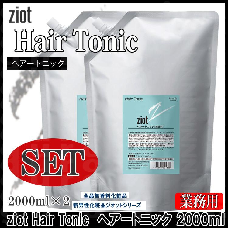 送料無料 ２本セット クラシエ ジオット ヘアー トニック 2000ml ×２本お徳用サイズ ZIOT 頭皮 mens プロ用美容室専門店 業務用_2