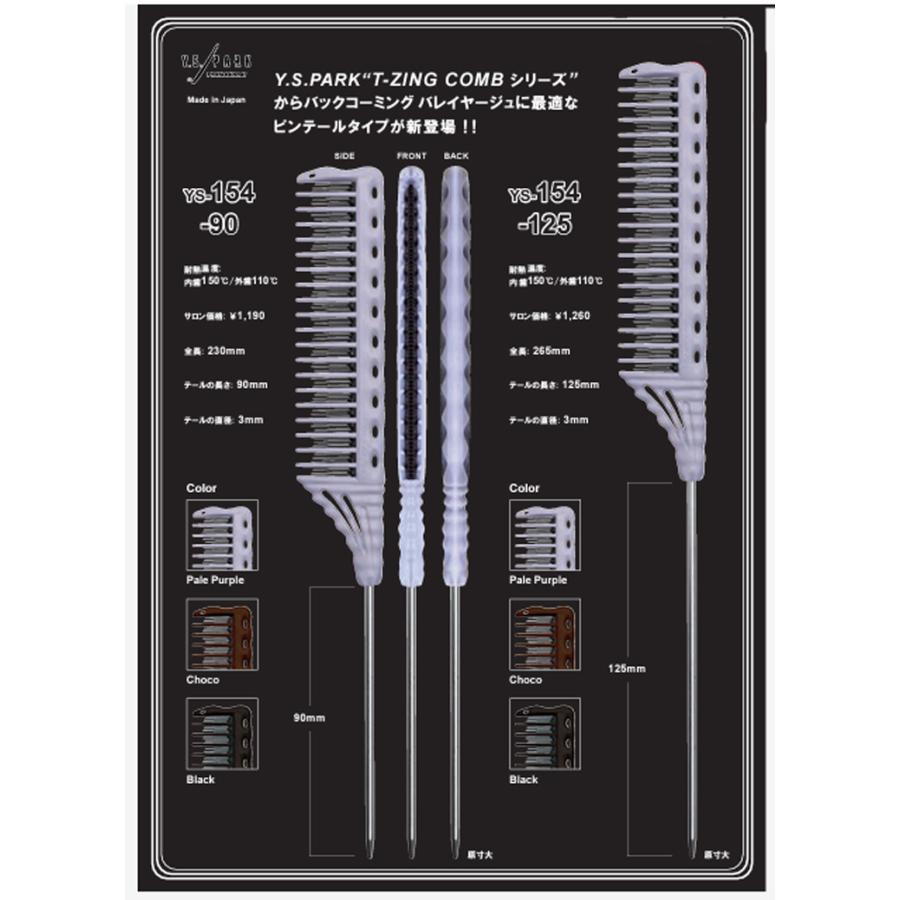 YSパークコーム YS-154 -125 ピンテール 種類選択 ペールパープル チョコ ブラック 定形外郵便 ティントコーム バックコーミング バレイヤージュ ヘアカラー サ｜tuyakami｜02