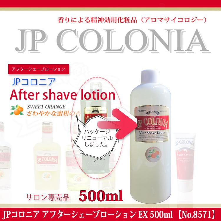JPコロニア アフターシェーブローション EX 500ml 詰め替え用 No.8571