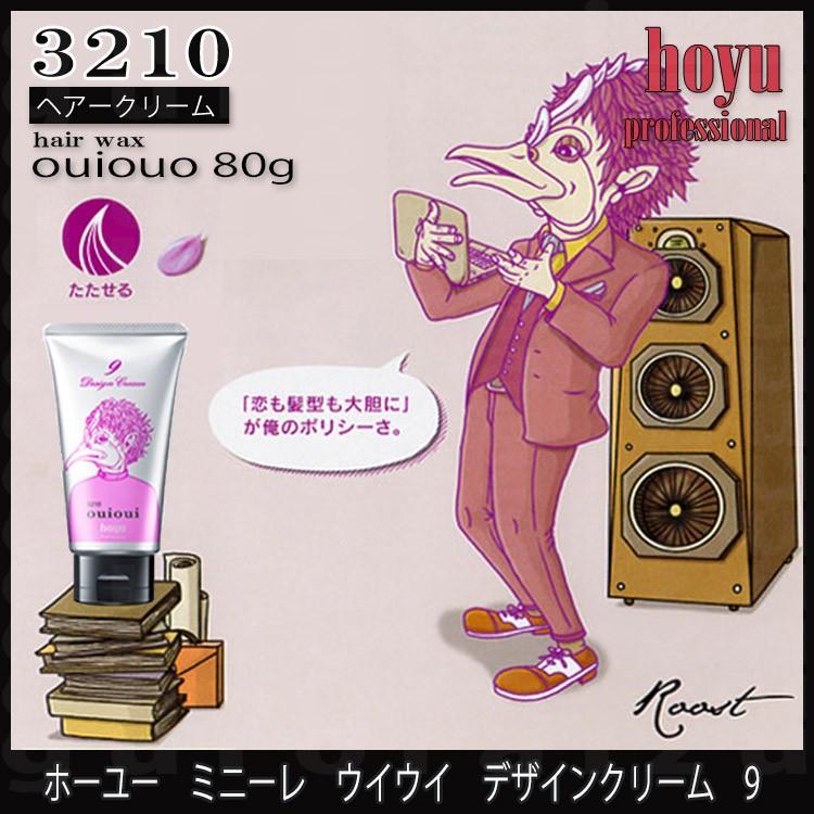 ホーユーミニーレウイウイデザインクリーム9 ouioui80g ウイウイ