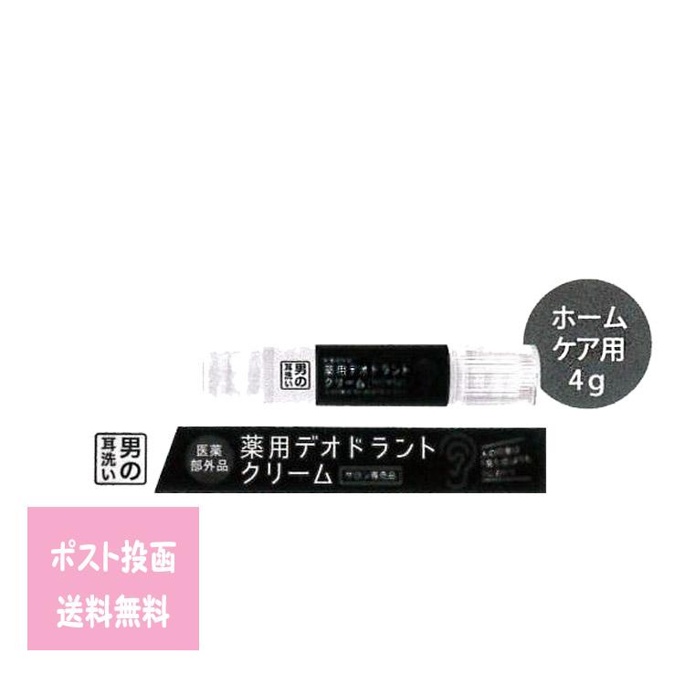 薬用デオドラントクリーム 4g 薬用 男 耳洗 ペン タイプ ホームケア