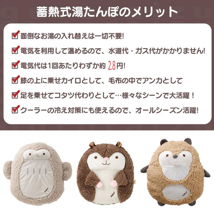 蓄熱式 エコ湯たんぽ ヌクヌク nuku2 ぬくぬく ハグ EWT-2145 モモンガ