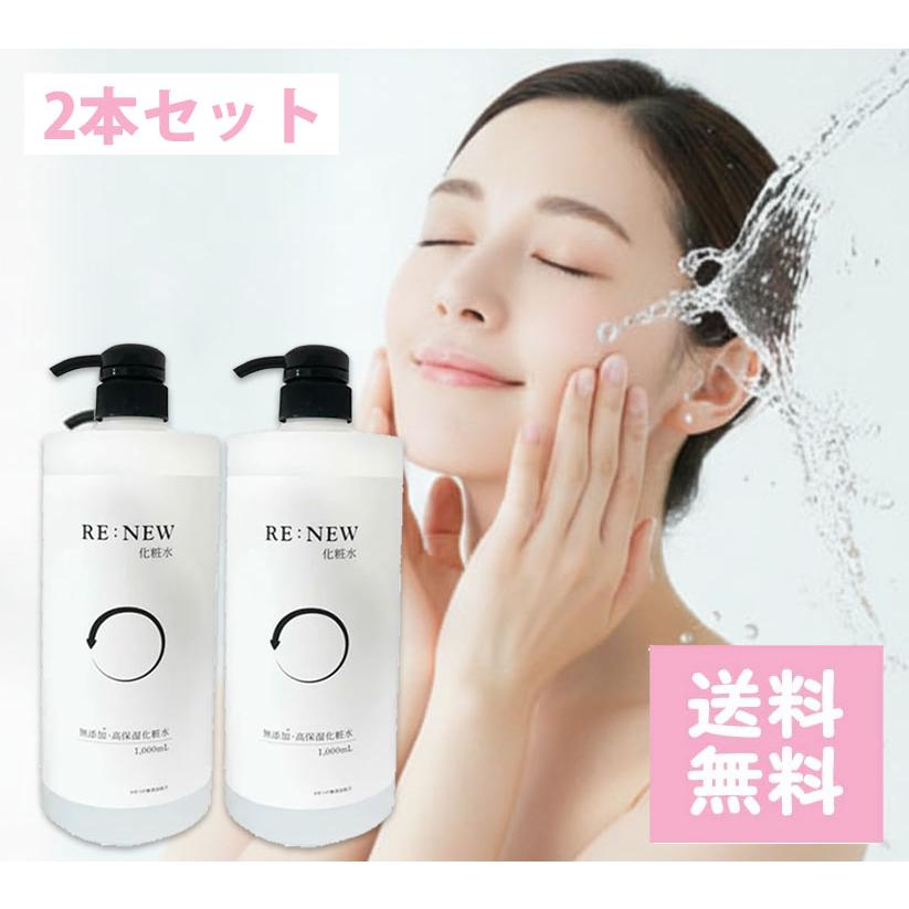 RE:NEW ヒト幹細胞化粧水 1000mL ×2 大容量化粧水 RE NEW 無香料 無