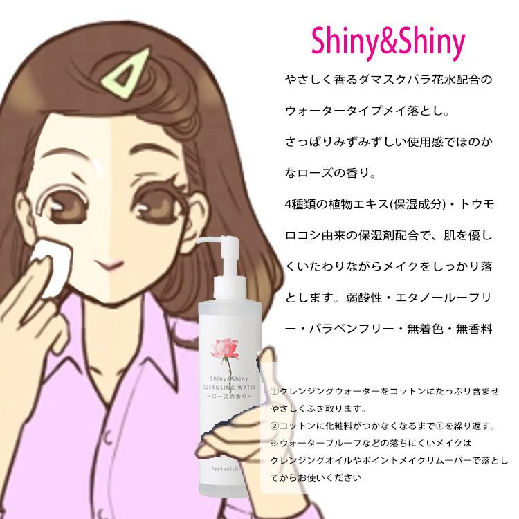 シャイニー&シャイニー Shiny&Shiny クレンジングウォーター 300ml R-2
