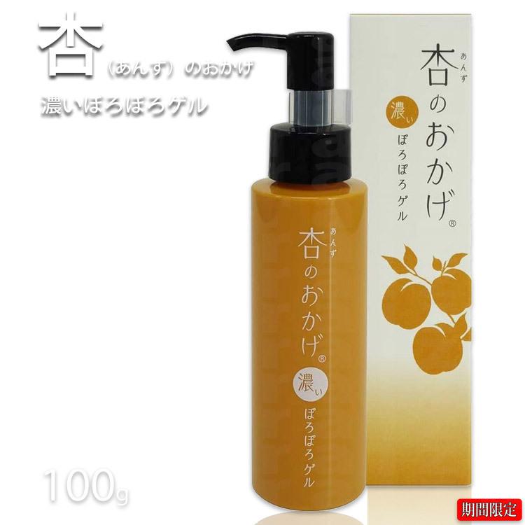 杏のおかげ 濃いぽろぽろゲル 100g ピーリング あんずのおかげ AZ