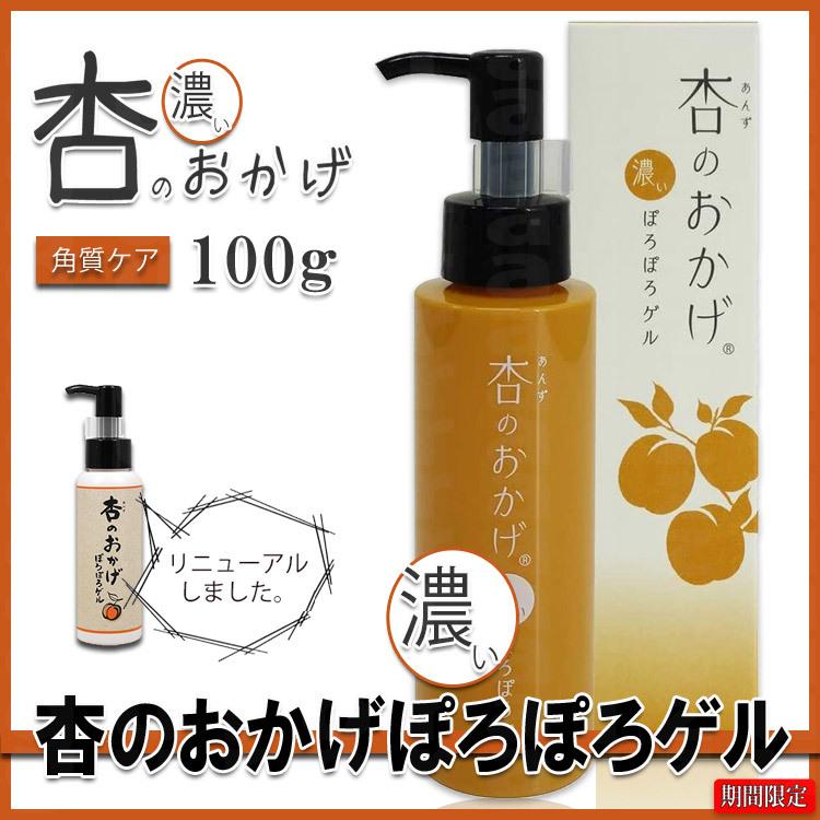 杏のおかげ 濃いぽろぽろゲル 100g ピーリング あんずのおかげ AZぽろぽろゲル プラセス製薬 期間限定 KIK :10008522:つや髪美肌研究SHOP - 通販 - Yahoo!ショッピング 杏のおかげ 濃いぽろぽろゲル 100g ピーリング あんずのおかげ AZぽろぽろゲル プラセス製薬 期間限定 KIK :10008522:つや髪美肌研究SHOP - 通販 - Yahoo!ショッピング