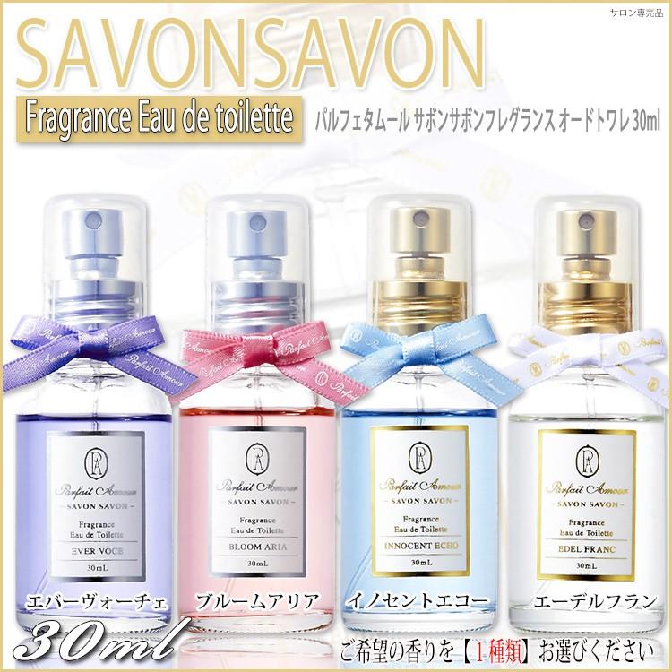 パルフェタムール サボンサボン フレグランス オードトワレ 30ml 香水