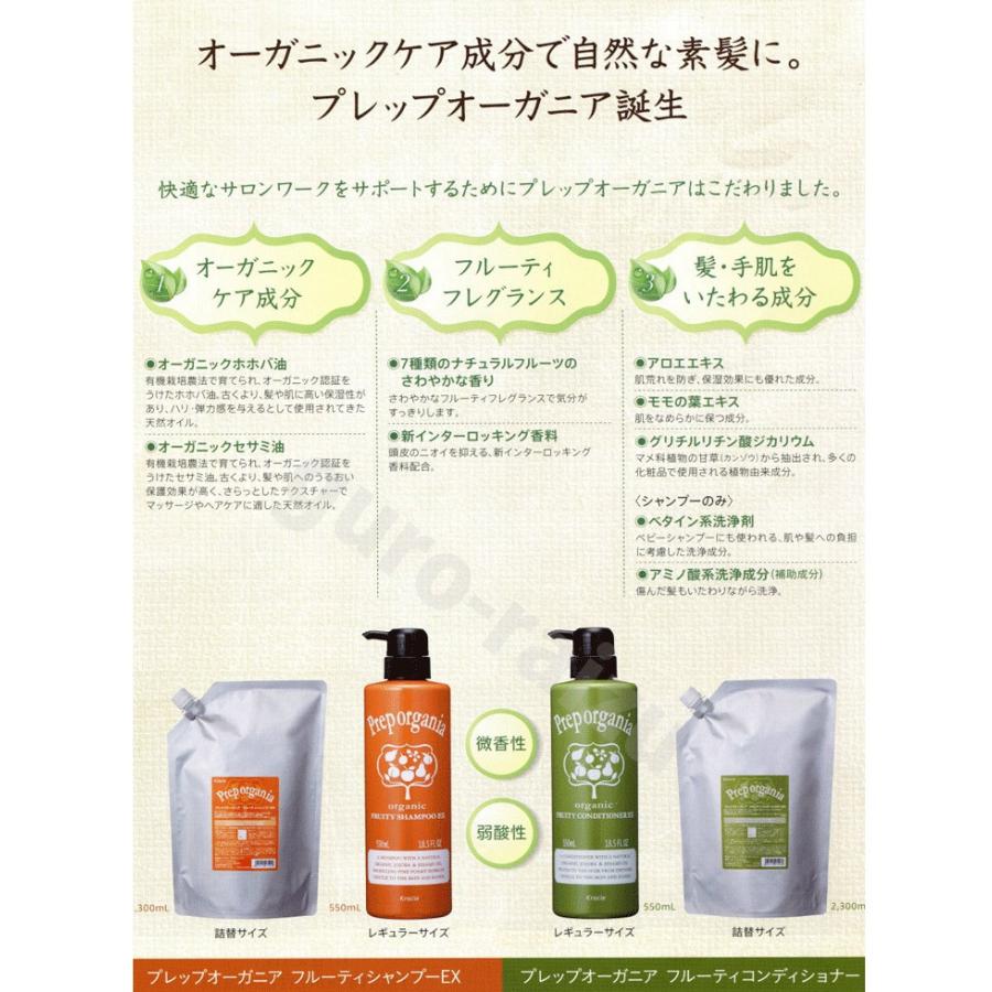 クラシエ プレップ オーガニア フルーティーコンディショナーex 550ml Kracie 期間限定 サロン専売品 オーガニック つや髪美肌研究shop 通販 Yahoo ショッピング