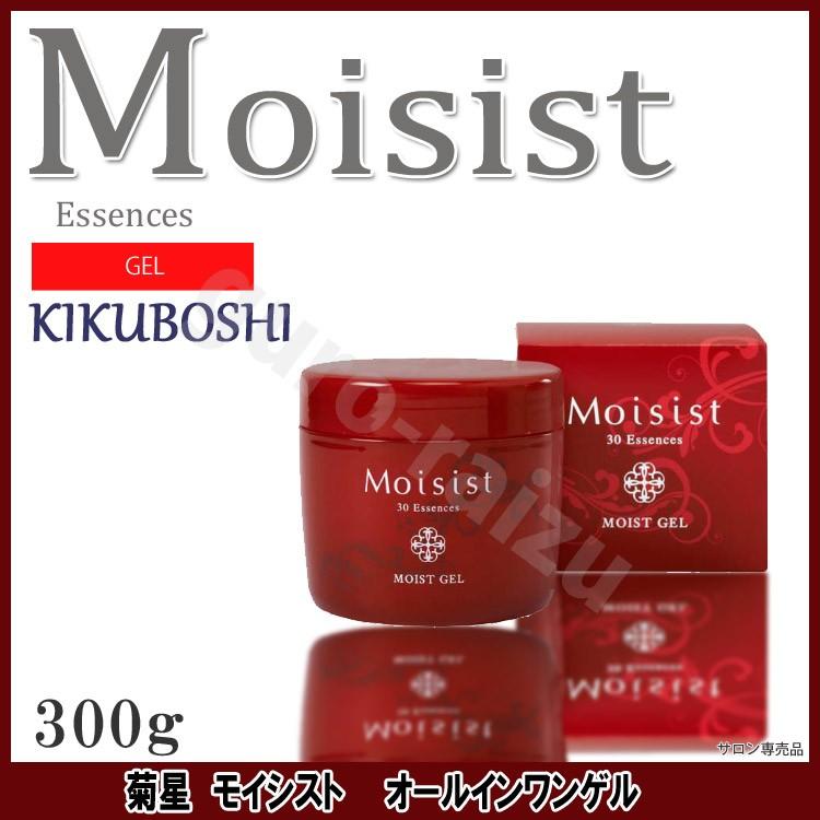 菊星 モイシスト オールインワンゲル 300g サロン専売品 サロンプロ