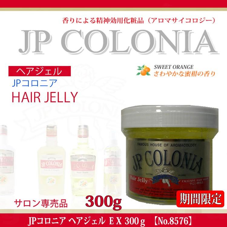 JPコロニア ヘアジェル EX 300g No.8576 KIK プロ用美容室専門店
