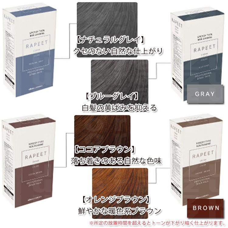 ラピート クリームヘアカラー ノンジアミンタイプ 1剤 ２剤 各60g 3本 色選択あり Rapeet Naturalgray Bluegray Cocoabrown Orangebrown プロ用美容室専門店 つや髪美肌研究shop 通販 Yahoo ショッピング