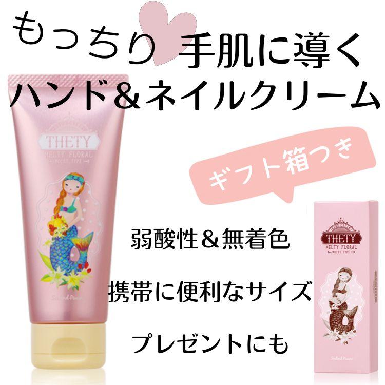 シーランドピューノ THETY ハンド＆ネイル テティ 65g ハンドクリーム ネイルクリーム 箱付き 保湿 乾燥 手指 カサつき ギフト用 美容院 プロ用美容室専門店｜tuyakami｜02