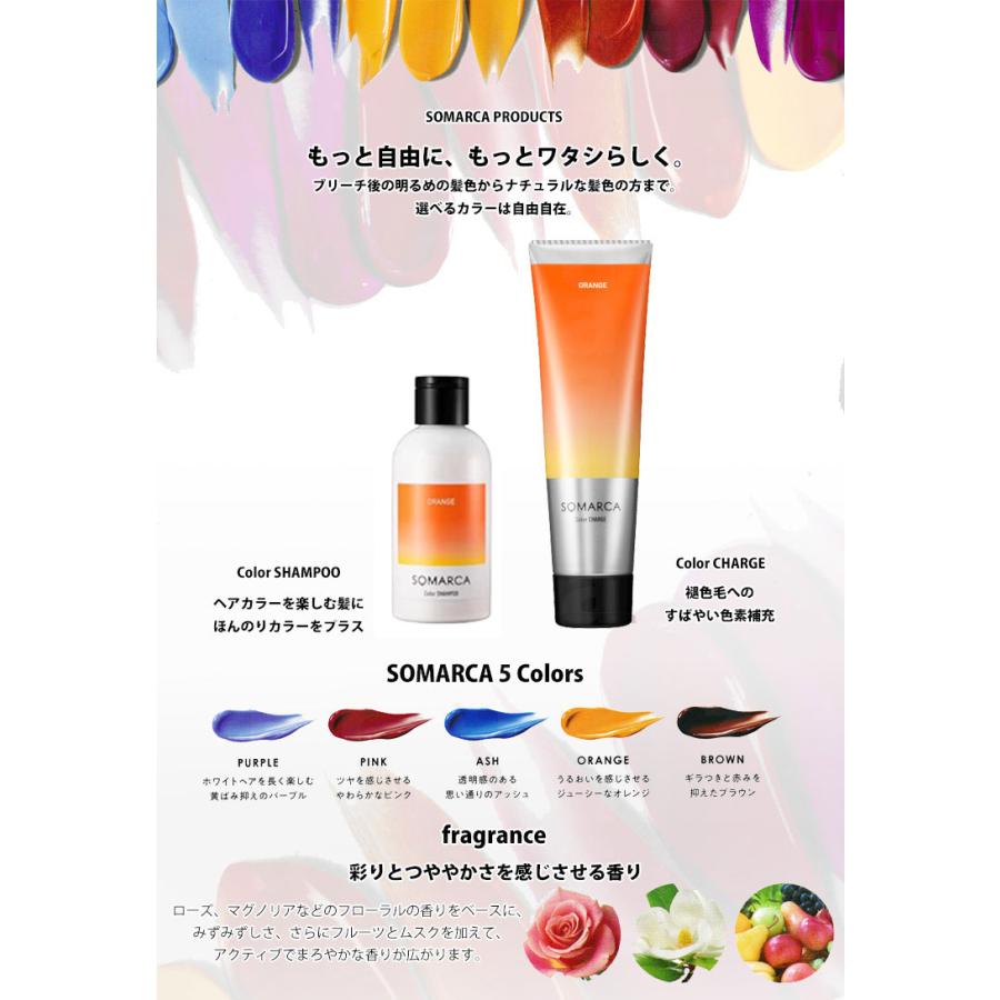 SOMARCA ホーユー ソマルカ カラーシャンプー 150ml ＆ カラーチャージ