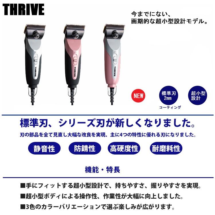 THRIVEヘアークリッパーMODEL509 THRIVE スライブ ヘアークリッパーMODEL509-H 2mm刃付き バリカン 電気