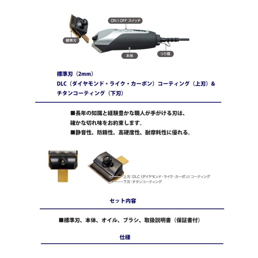 THRIVE スライブ ヘアークリッパーMODEL509-H 2mm刃付き バリカン 電気