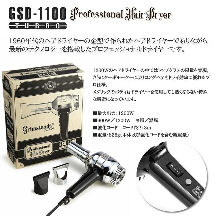 GSD-1100 プロフェッショナル ヘアードライヤー グリムステッヅ Grimsteads 色選択あり バーバーサロン プロ仕様 フェードカット プロ用美容室専門店｜tuyakami｜02