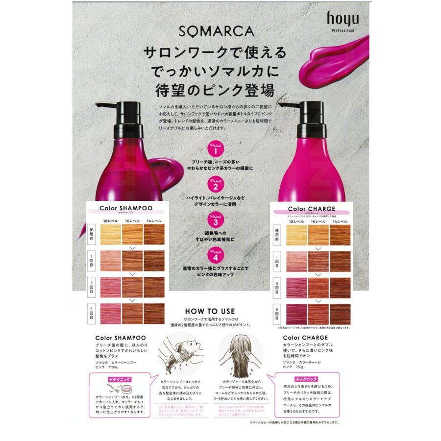 SOMARCA ホーユー ソマルカ カラーシャンプー 業務用 770ml オレンジ