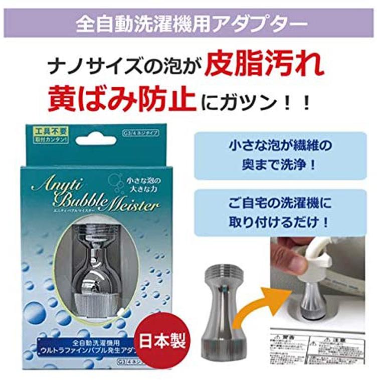 送料無料 洗濯機用 バブルマイスター 富士計器 泡発生装置 全自動洗濯機用 取り付け簡単 マイクロファインバブル発生装置 皮脂汚れ 加齢臭 対策 :10009930:つや髪美肌研究SHOP - 通販 - Yahoo!ショッピング 送料無料 洗濯機用 バブルマイスター 富士計器 泡発生装置 全自動洗濯機用 取り付け簡単 マイクロファインバブル発生装置 皮脂汚れ 加齢臭 対策 :10009930:つや髪美肌研究SHOP - 通販 - Yahoo!ショッピング