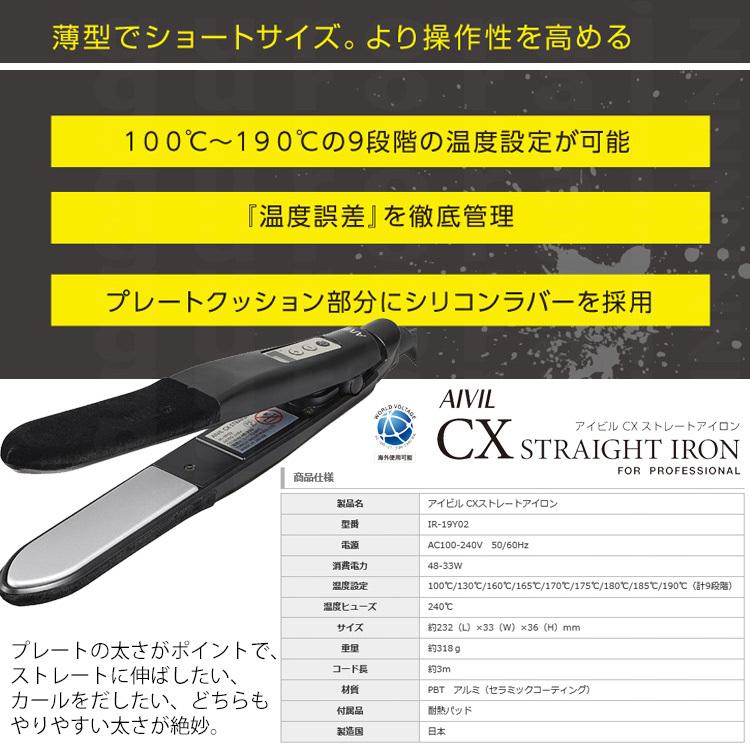 アイビル Cx ストレートアイロン ヘアセット ヘアアイロン アイロン ストレートアイロン ストレートヘア コテ ヘアアレンジ スタイリング つや髪美肌研究shop 通販 Yahoo ショッピング
