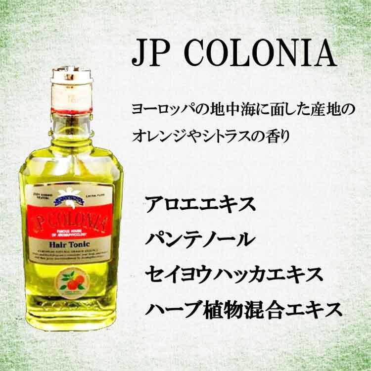 JPコロニア ヘアトニックEX 160ml No.8507 ヘアートニック ヘア