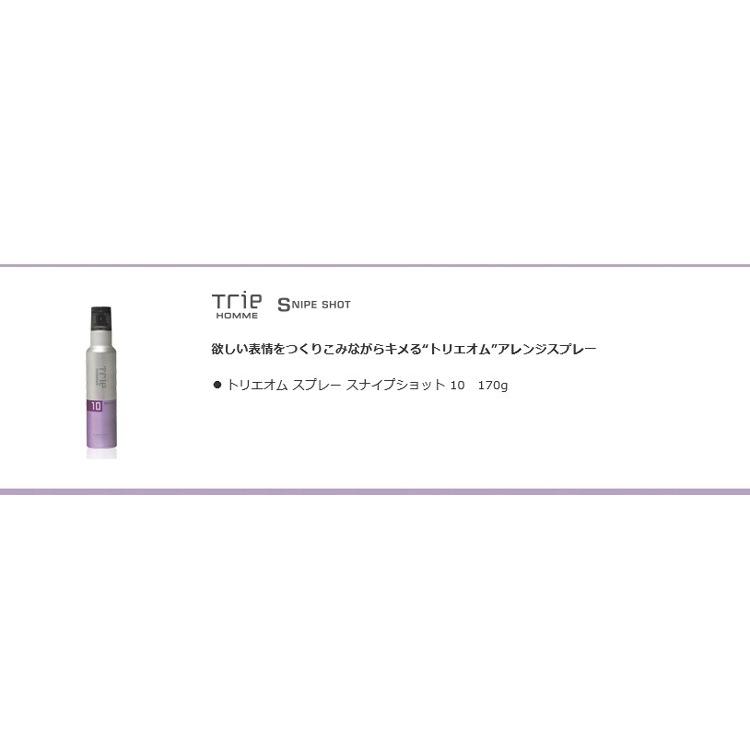 ルベル トリエオム スプレー スナイプショット10 170g lebel トリエ