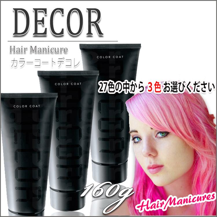 送料無料 カラーコート デコレ イリヤ 160g 3本セット ヘアマニキュア カラーリング ヘアカラー アッシュ グレージュ ブラウン ピンク パープル｜tuyakami｜06