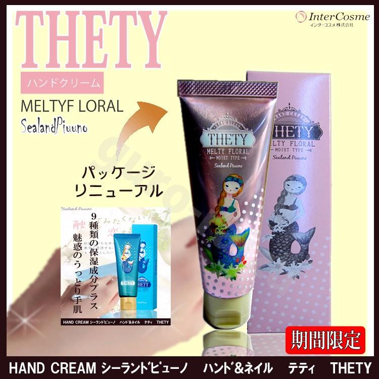 ハンド＆ネイル テティ 65g THETY ハンドクリーム 箱付き 水仕事 美容師 肌荒れ ギフトボックス 美容院 ティティー 保湿クリーム プロ用美容室専門店｜tuyakami｜07