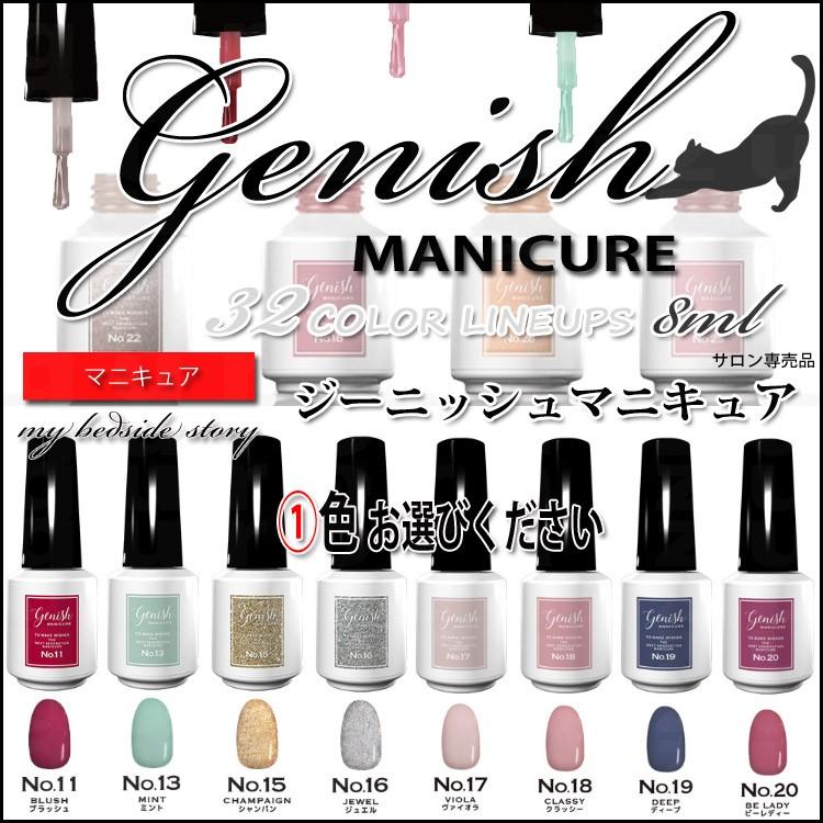 ジーニッシュマニキュア 8ml ネイル ポスト投函送料無料 No.15 : つや